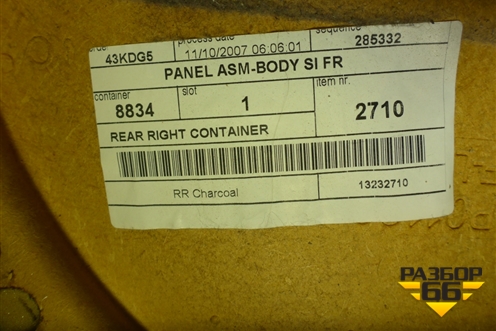 Обшивка салона боковая правая (3-х дверный кузов) для Opel Corsa D с 2006-2014г (Корса Д)