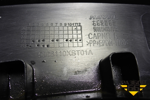 Накладка двери задней правой (на арку) (5006110XST01A) для Haval Jolion с 2021г (Джолион)