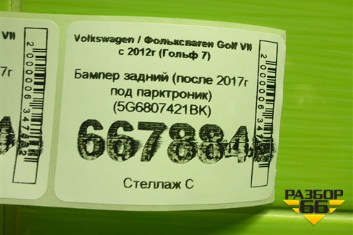 Бампер задний (после 2017г под парктроник) (5G6807421BK) для Volkswagen Golf VII с 2012г (Гольф 7)