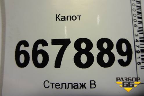 Капот (после 2014г) (664004L300) для Hyundai Solaris с 2010-2016г (Солярис)