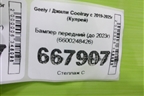 Бампер передний (до 2023г) (6600248426) для Geely Coolray с 2019-2025г (Кулрей)