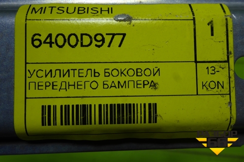 Кронштейн усилителя переднего бампера (6400D977) для Mitsubishi Outlander с 2012-2024г (Аутлендер)