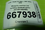 Модуль кнопок (на кулису,правый руль) (8T0919609B) для Audi A4 (В8) с 2007-2015г (А4)