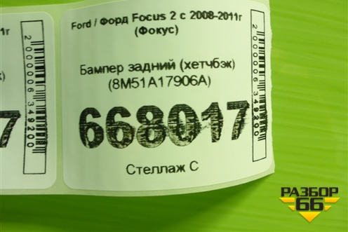 Бампер задний (хетчбэк) (8M51A17906A) для Ford Focus 2 с 2008-2011г (Фокус)