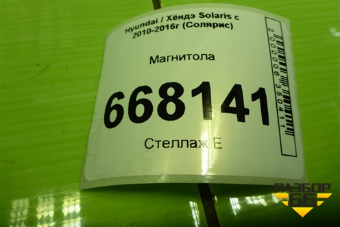 Магнитола (961704L050RDR) для Hyundai Solaris с 2010-2016г (Солярис)