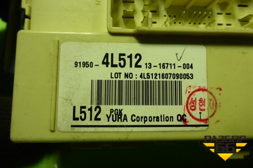 Блок предохранителей салонный (919504L512) для Hyundai Solaris с 2010-2016г (Солярис)