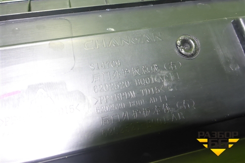 Накладка двери задней правой (6202520BQ01) для Changan CS35 Plus с 2018г (ЦС 35 плюс)