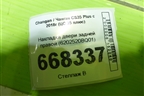 Накладка двери задней правой (6202520BQ01) для Changan CS35 Plus с 2018г (ЦС 35 плюс)