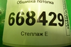 Обшивка потолка (лифтбек) (5EU867501C) для Skoda Octavia (A7) с 2013г (Октавия)