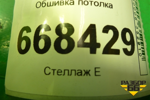 Обшивка потолка (лифтбек) (5EU867501C) для Skoda Octavia (A7) с 2013г (Октавия)