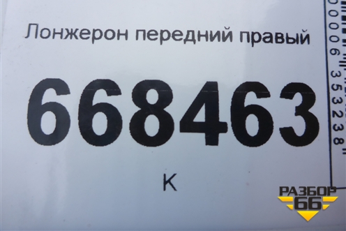 Лонжерон передний правый для Hyundai Solaris с 2010-2016г (Солярис)