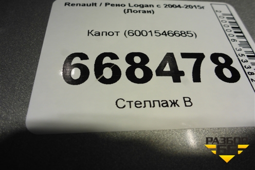 Капот (6001546685) для Renault Logan с 2004-2015г (Логан)