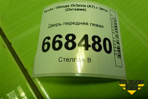 Дверь передняя левая (5EU831051A) для Skoda Octavia (A7) с 2013г (Октавия)