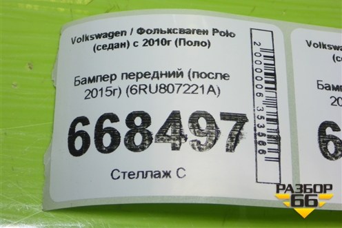Бампер передний (после 2015г под парктроник) (6RU807221A) для Volkswagen Polo (седан) с 2010г (Поло)