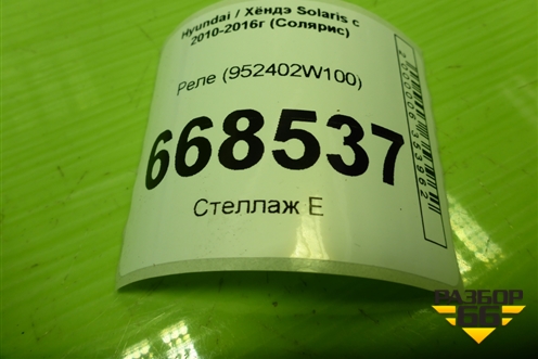 Реле (952402W100) для Hyundai Solaris с 2010-2016г (Солярис)