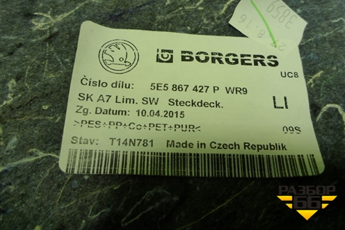 Обшивка багажника левая (лифтбек) (5E5867427P) для Skoda Octavia (A7) с 2013г (Октавия)