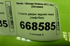 Стекло двери задней левой (лифтбек) (5E5845205C) для Skoda Octavia (A7) с 2013г (Октавия)