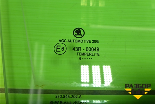 Стекло двери передней правой (5E0845202A) для Skoda Octavia (A7) с 2013г (Октавия)