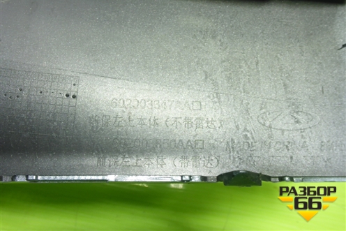 Бампер передний левая часть (602003347AA) для Jaecoo J7 с 2023г (Джей7)