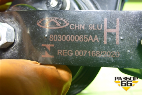 Сигнал звуковой (высокий тон) (803000065AA) для Chery Tiggo 7 Pro с 2019г (Тиго 7 Про)