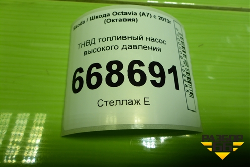 ТНВД топливный насос высокого давления (1.4л CZD) (04E127025D) для Skoda Octavia (A7) с 2013г (Октавия)