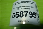 Блок управления AIR BAG (3C0909605K) для Volkswagen Passat (B6) с 2005-2010г (Пассат Б6)