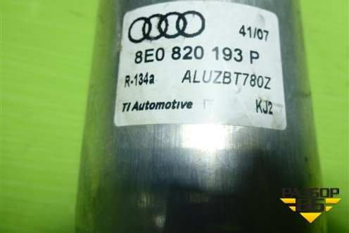 Осушитель системы кондиционирования (8E0820193P) для Audi A4 (В7) с 2004-2009г (А4)