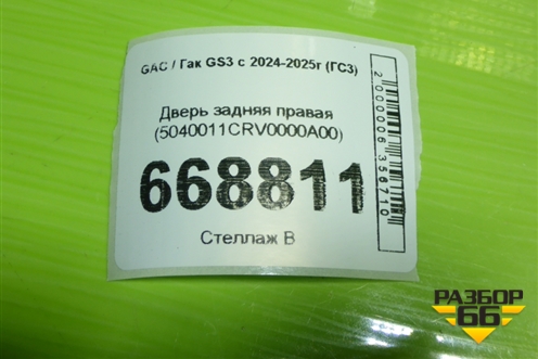 Дверь задняя правая (5040011CRV0000A00) для GAC GS3 с 2024-2025г (ГС3)