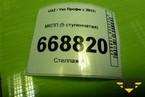 МКПП (5 ступенчатая) для UAZ Профи с 2017г