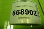 Генератор (1.4л CZD) (04E903021Q) для Skoda Octavia (A7) с 2013г (Октавия)
