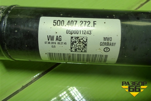 Привод передний правый (шлиц-37) (5Q0407272F) для Skoda Octavia (A7) с 2013г (Октавия)