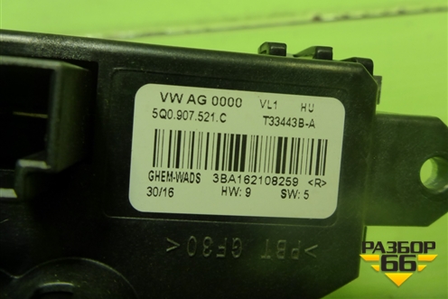 Резистор отопителя (5Q0907521C) для Skoda Octavia (A7) с 2013г (Октавия)