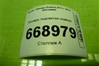 Фонарь подсветки номера (5N0943021B) для Skoda Octavia (A7) с 2013г (Октавия)