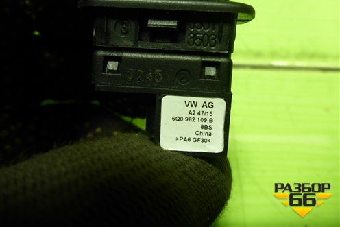 Кнопка (6Q0962109B) для Skoda Octavia (A7) с 2013г (Октавия)