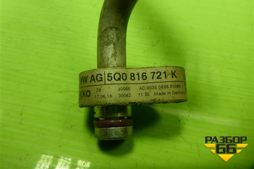 Трубка кондиционера (5Q0816721K) для Skoda Octavia (A7) с 2013г (Октавия)