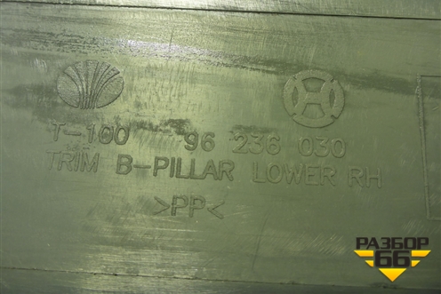 Обшивка стойки центральная нижняя правая (96236030) для Chevrolet Lanos с 2004г (Ланос)