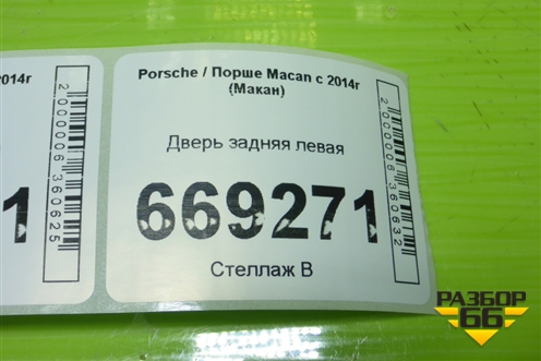 Дверь задняя левая для Porsche Macan с 2014г (Макан)