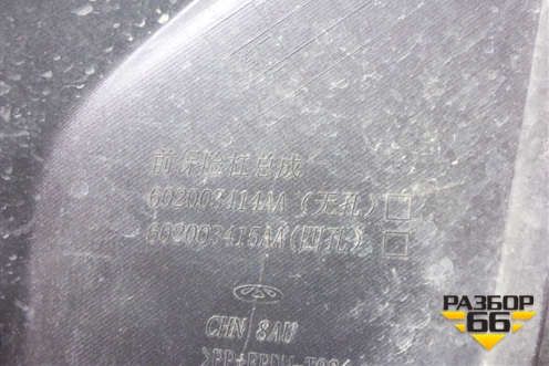 Бампер передний (602002496AA) для Chery Tiggo 7 Pro Max с 2022г (Тиго 7 Про Макс)