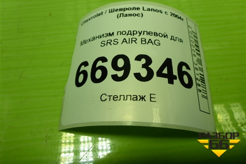Механизм подрулевой для SRS AIR BAG для Chevrolet Lanos с 2004г (Ланос)