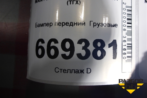 Бампер передний   (каркас) для MAN TGX с 2007г (ТГХ)