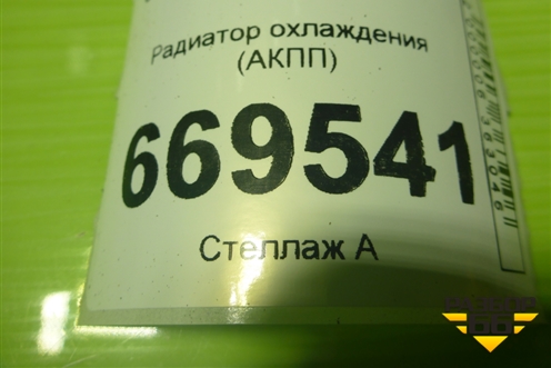 Радиатор охлаждения (АКПП) (302001044AA) для Chery Tiggo 7 Pro с 2019г (Тиго 7 Про)