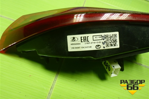 Фонарь задний внутренний правый (после 2022г) (8450040004) для VAZ Vesta/Веста с 2015г