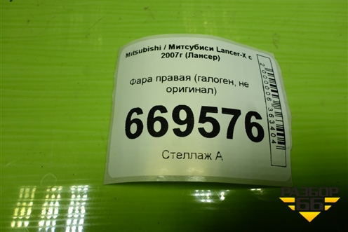 Фара правая (галоген, не оригинал) для Mitsubishi Lancer-X с 2007г (Лансер)