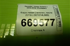 Фара левая (после 2014г галоген) (921014L600) для Hyundai Solaris с 2010-2016г (Солярис)