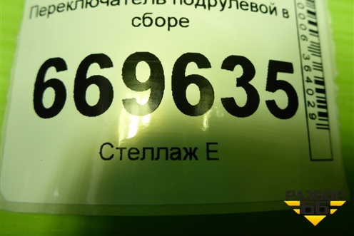 Переключатель подрулевой в сборе (7L6953549H) для Volkswagen Touareg c 2002-2010г (Туарег)