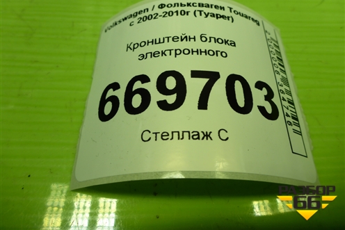 Кронштейн блока электронного (7L0937535B) для Volkswagen Touareg c 2002-2010г (Туарег)