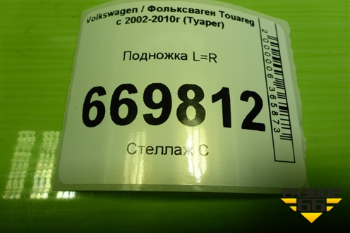 Подножка L=R для Volkswagen Touareg c 2002-2010г (Туарег)