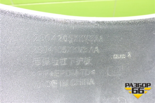 Накладка заднего бампера нижняя (2804205XKV3AA) для Tank 500 с 2022-2025г