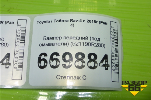 Бампер передний (под омыватели) (521190R280) для Toyota Rav-4 с 2018г (Рав 4)