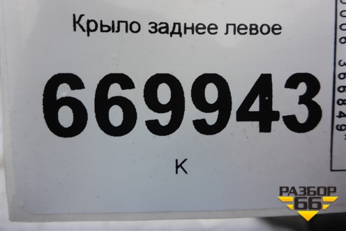 Крыло заднее левое для Volkswagen Touareg c 2002-2010г (Туарег)